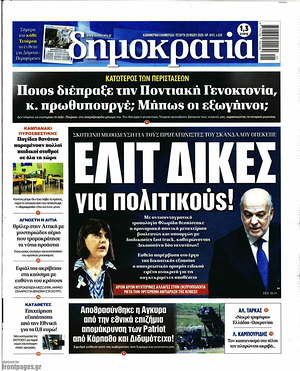 Δημοκρατία front page