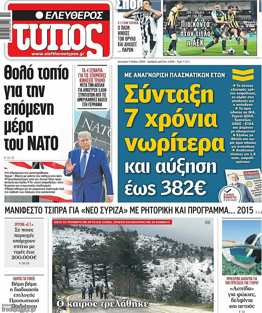 Πρωτοσέλιδο Ελεύθερος Τύπος σήμερα - Ελληνικός Τύπος 4 Μάιος 2026