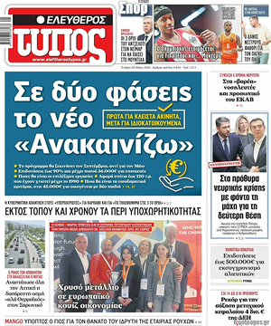 Ελεύθερος Τύπος front page