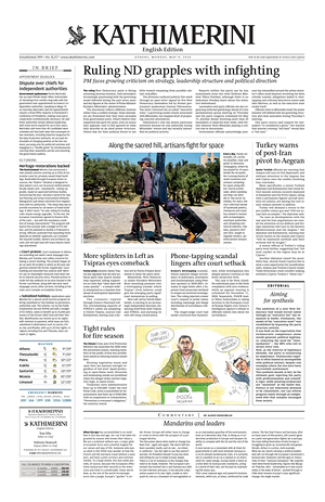 Σημερινό πρωτοσέλιδο Kathimerini English - Εφημερίδα αγγλόφωνες εφημερίδες