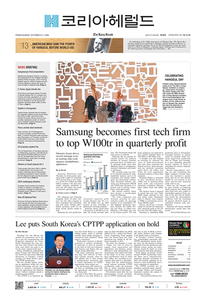 Prima pagina The Korea Herald di oggi - Quotidiano finanza