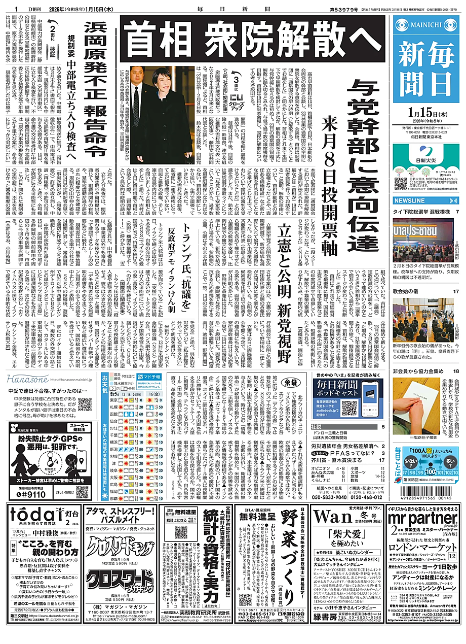 Prima pagina Mainichi Shimbun di oggi - Edicola 15 Gennaio 2026