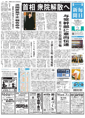 Prima pagina Mainichi Shimbun di oggi - Quotidiano estero