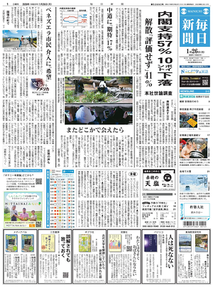 Prima pagina Mainichi Shimbun di oggi - Quotidiano estero
