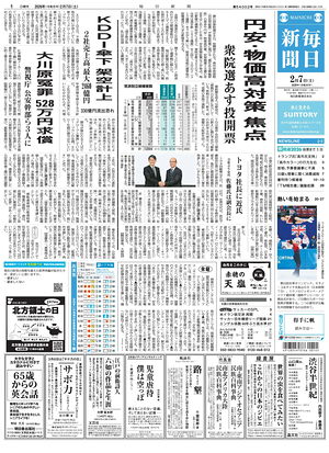 Prima pagina Mainichi Shimbun di oggi - Quotidiano estero