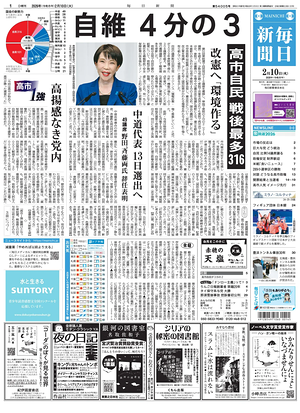 Prima pagina Mainichi Shimbun di oggi - Quotidiano estero