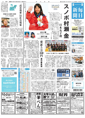 Prima pagina Mainichi Shimbun di oggi - Quotidiano estero
