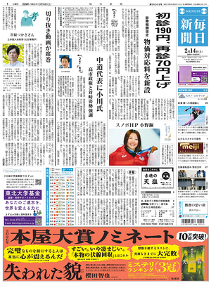Prima pagina Mainichi Shimbun di oggi - Quotidiano estero