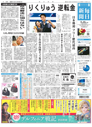 Prima pagina Mainichi Shimbun di oggi - Quotidiano estero