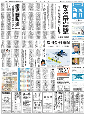 Prima pagina Mainichi Shimbun di oggi - Quotidiano estero
