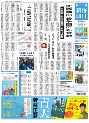 Prima pagina Mainichi Shimbun di oggi - Quotidiano estero