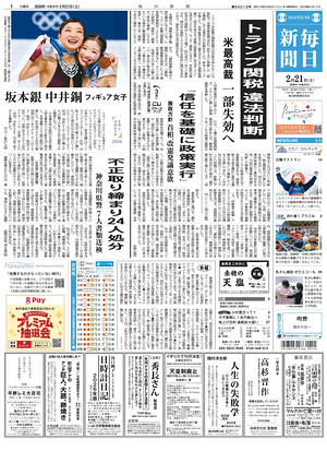 Prima pagina Mainichi Shimbun di oggi - Quotidiano estero