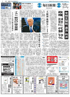 Prima pagina Mainichi Shimbun di oggi - Quotidiano estero