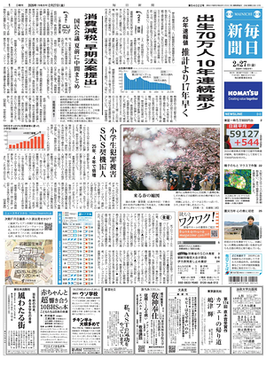 Prima pagina Mainichi Shimbun di oggi - Quotidiano estero