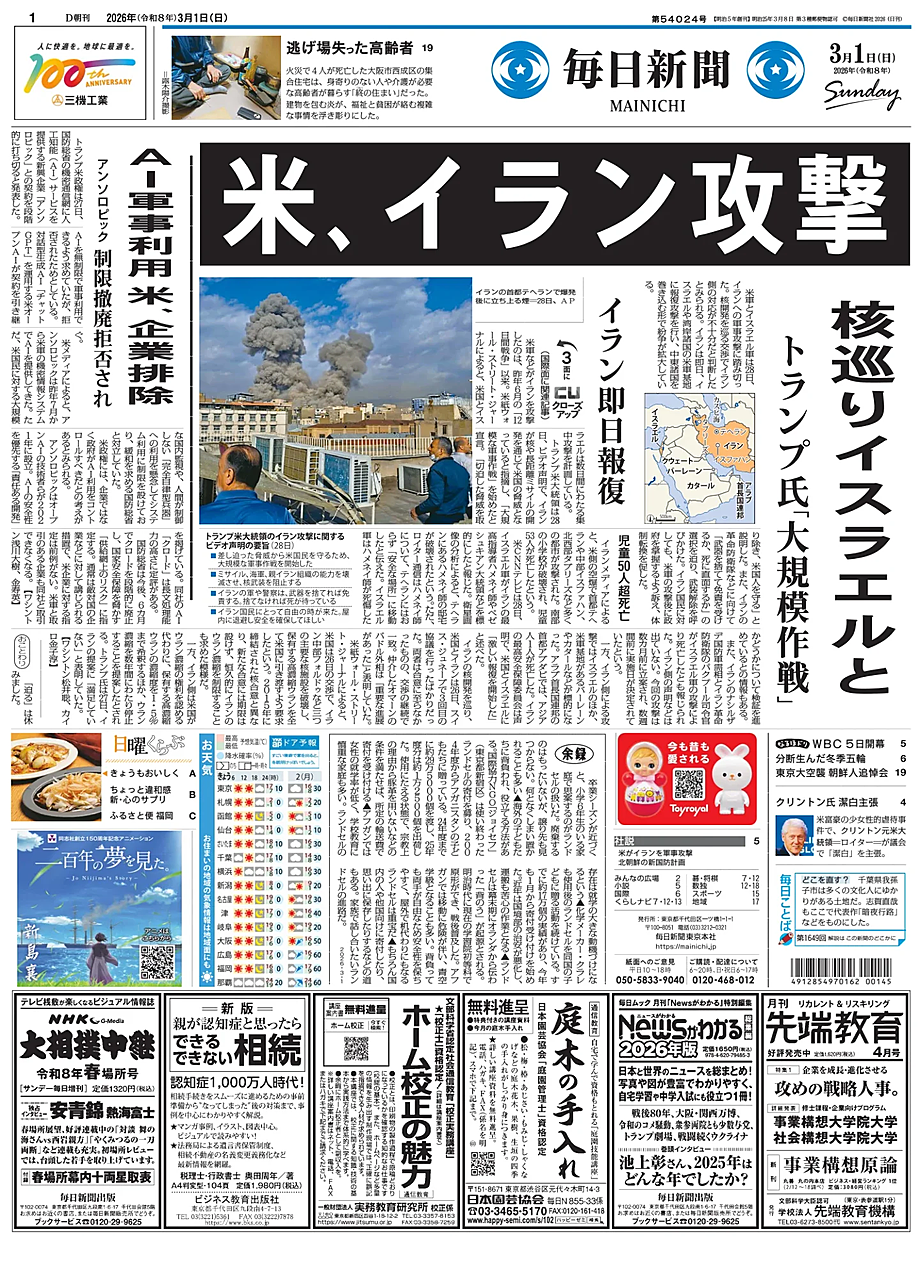 Prima pagina Mainichi Shimbun di oggi - Edicola 1 Marzo 2026