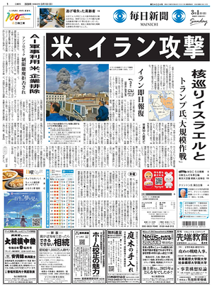 Prima pagina Mainichi Shimbun di oggi - Quotidiano estero