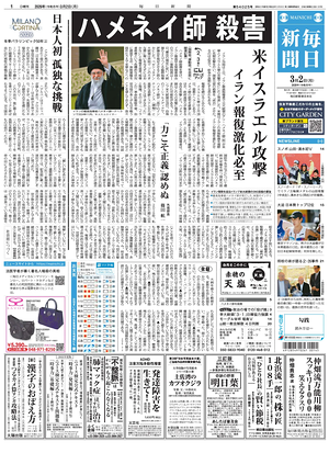 Prima pagina Mainichi Shimbun di oggi - Quotidiano estero