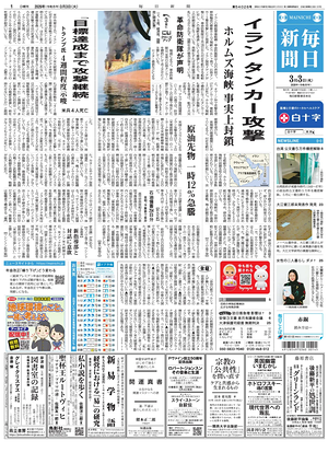 Prima pagina Mainichi Shimbun di oggi - Quotidiano estero