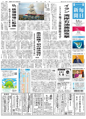 Prima pagina Mainichi Shimbun di oggi - Quotidiano estero