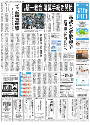 Prima pagina Mainichi Shimbun di oggi - Quotidiano estero