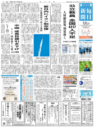Prima pagina Mainichi Shimbun di oggi - Quotidiano estero