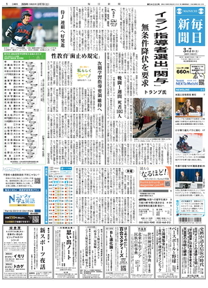 Prima pagina Mainichi Shimbun di oggi - Quotidiano estero