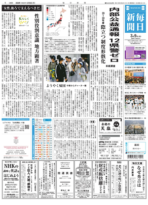 Prima pagina Mainichi Shimbun di oggi - Quotidiano estero
