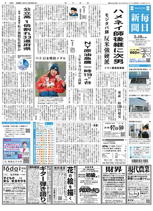 Prima pagina Mainichi Shimbun di oggi - Quotidiano estero