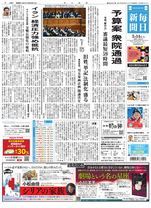 Prima pagina Mainichi Shimbun di oggi - Quotidiano estero