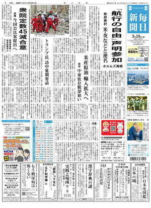 Prima pagina Mainichi Shimbun di oggi - Quotidiano estero