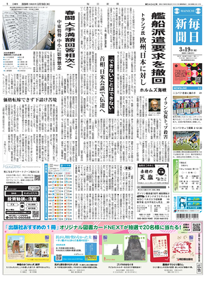 Prima pagina Mainichi Shimbun di oggi - Quotidiano estero