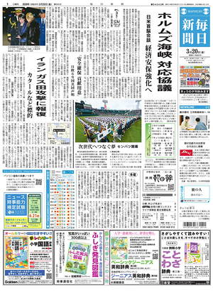 Prima pagina Mainichi Shimbun di oggi - Quotidiano estero