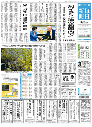 Prima pagina Mainichi Shimbun di oggi - Quotidiano estero