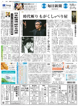 Prima pagina Mainichi Shimbun di oggi - Quotidiano estero