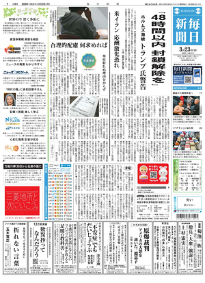 Prima pagina Mainichi Shimbun di oggi - Quotidiano estero