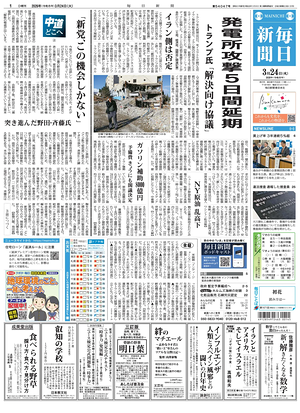 Prima pagina Mainichi Shimbun di oggi - Quotidiano estero