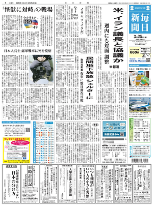Prima pagina Mainichi Shimbun di oggi - Quotidiano estero