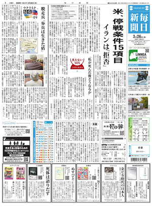 Prima pagina Mainichi Shimbun di oggi - Quotidiano estero