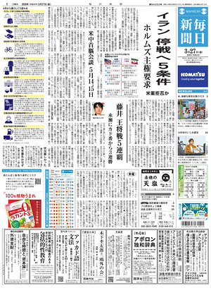 Prima pagina Mainichi Shimbun di oggi - Quotidiano estero
