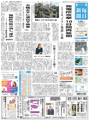 Prima pagina Mainichi Shimbun di oggi - Quotidiano estero