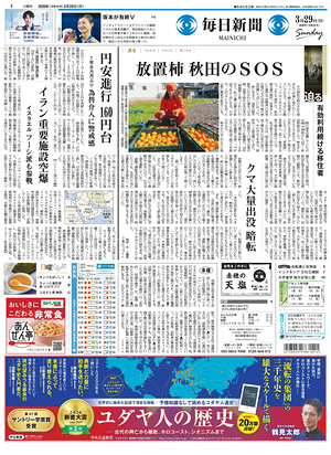 Prima pagina Mainichi Shimbun di oggi - Quotidiano estero