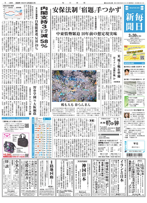 Prima pagina Mainichi Shimbun di oggi - Quotidiano estero