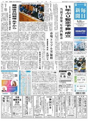Prima pagina Mainichi Shimbun di oggi - Quotidiano estero