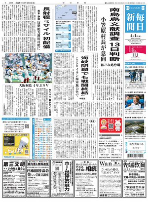 Prima pagina Mainichi Shimbun di oggi - Quotidiano estero