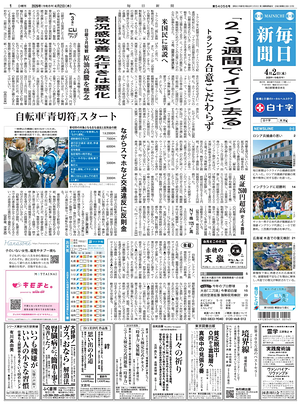 Prima pagina Mainichi Shimbun di oggi - Quotidiano estero