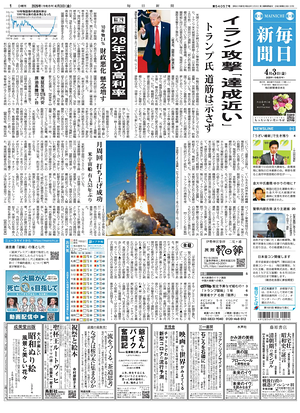 Prima pagina Mainichi Shimbun di oggi - Quotidiano estero