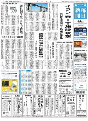 Prima pagina Mainichi Shimbun di oggi - Quotidiano estero