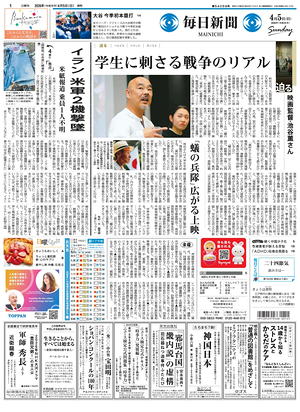 Prima pagina Mainichi Shimbun di oggi - Quotidiano estero