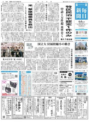 Mainichi Shimbun prima pagina