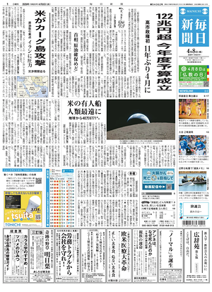 Prima pagina Mainichi Shimbun di oggi - Quotidiano estero